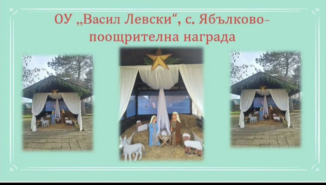 Магията на коледа