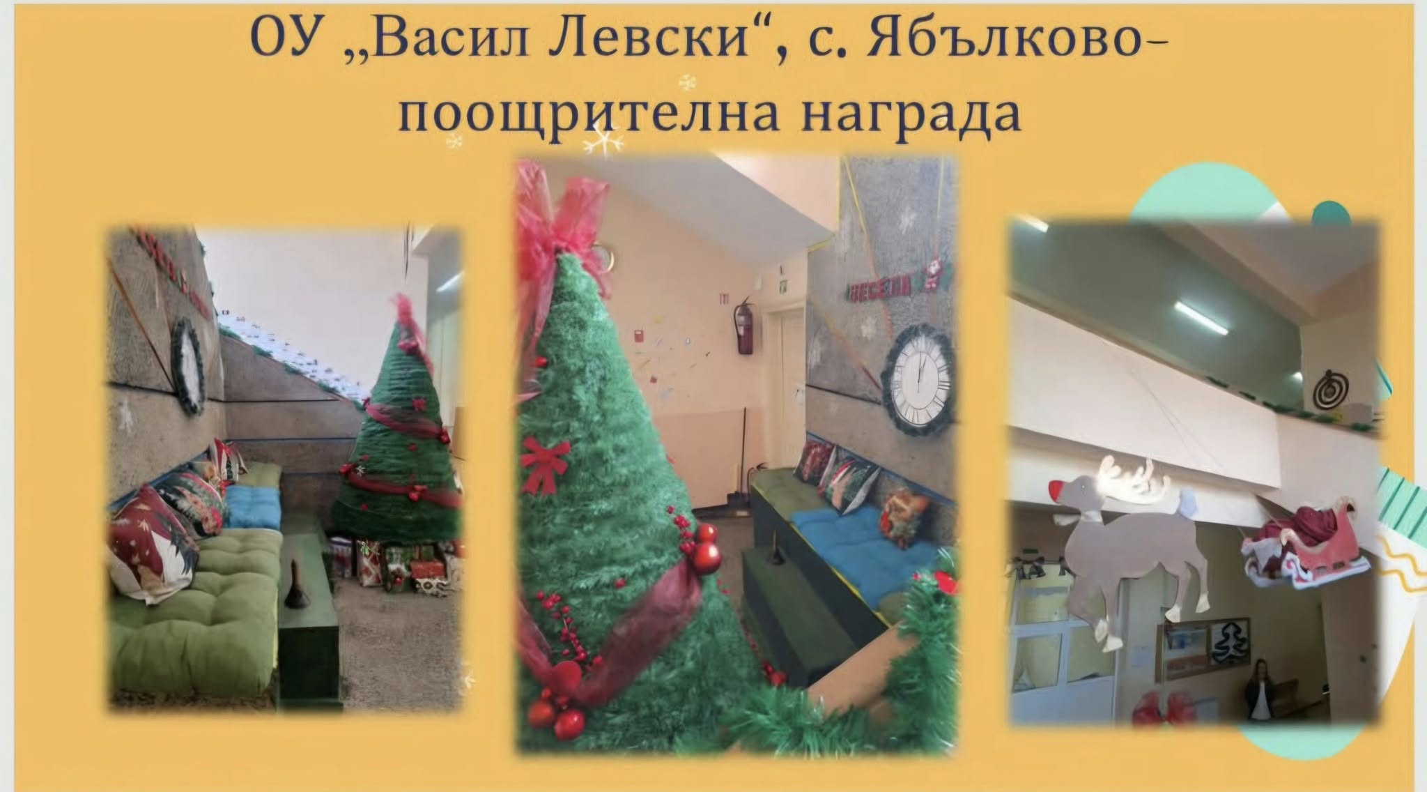 Магията на коледа